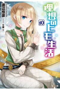 楽天kobo電子書籍ストア 理想のヒモ生活 10 渡辺 恒彦 楽天kobo電子書籍ストア 理想のヒモ生活 10 渡辺 恒彦